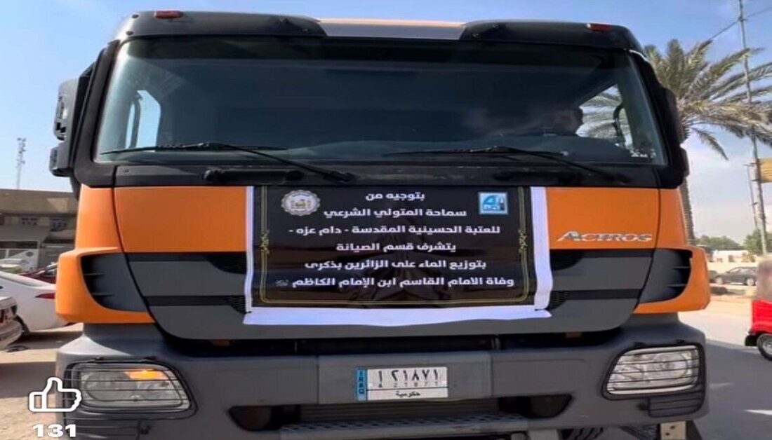 العتبة الحسينية توزع الماء على المواكب بمناسبة وفاة القاسم بن الإمام موسى الكاظم (ع)