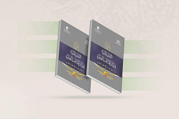 إصدار دراسة تحليلية عن الخطاب النبوي في بيان المناقب العلوية + رابط التحميل 