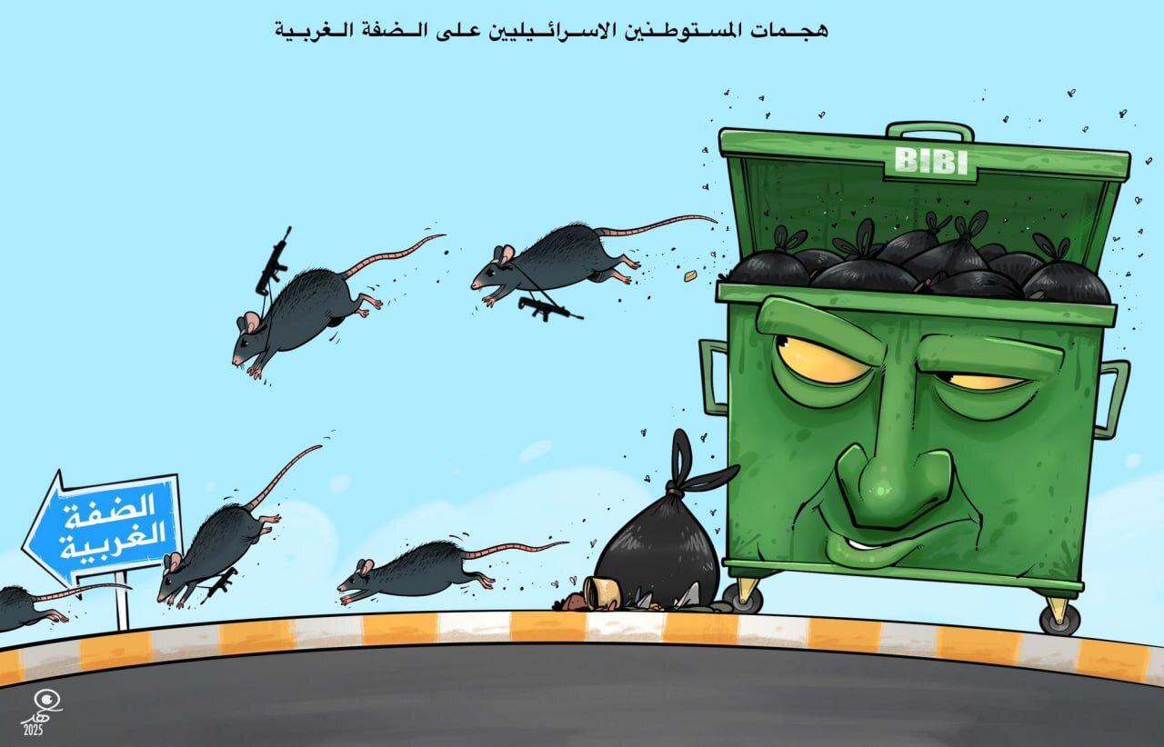 كاريكاتير / "هجمات المستوطنين الإسرائيليين في الضفة الغربية"