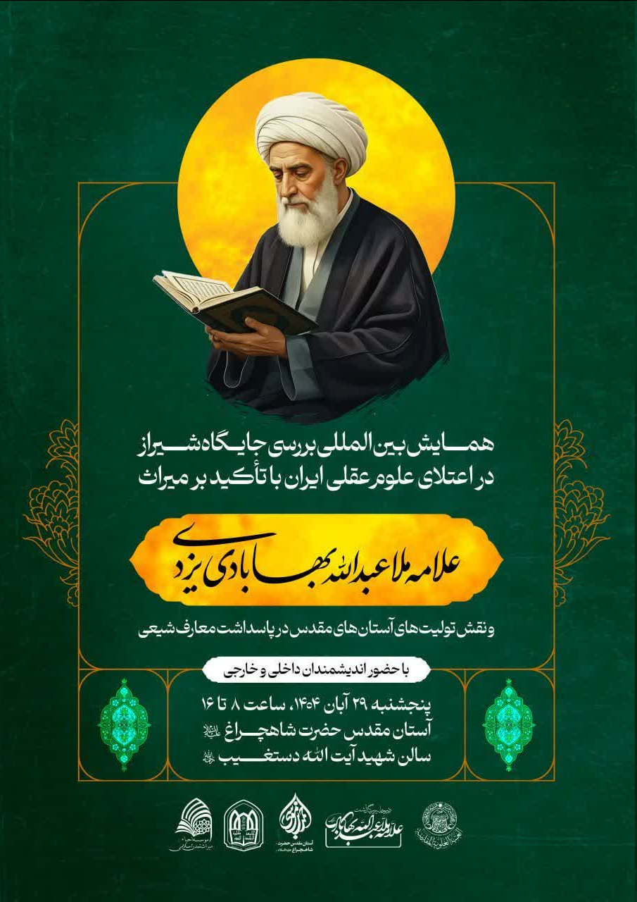 از مجموعه پنج جلدی مقالات مشترک دانشگاه کوفه و مرکز الهدی للدراسات الحوزویة رونمایی می‌شود