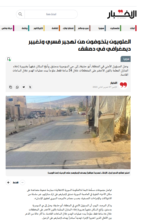 علوی‌های دمشق در آستانه آوارگی اجباری؛ تهدید تخریب خانه‌ها در محله السومریه