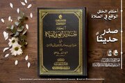 إصدار كتاب "أحكام الخلل الواقع في الصلاة"