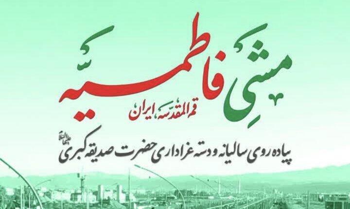 پیاده‌روی سالانه طلاب اردوزبان در ایام فاطمیه برگزار می‌شود