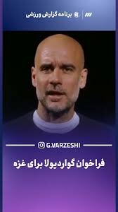 Panawagan ni Pep Guardiola: Punuin ang Estadyum bilang Pagpupugay sa Mahigit 400 Atletang Palestino na Nasawi sa Gaza + Video