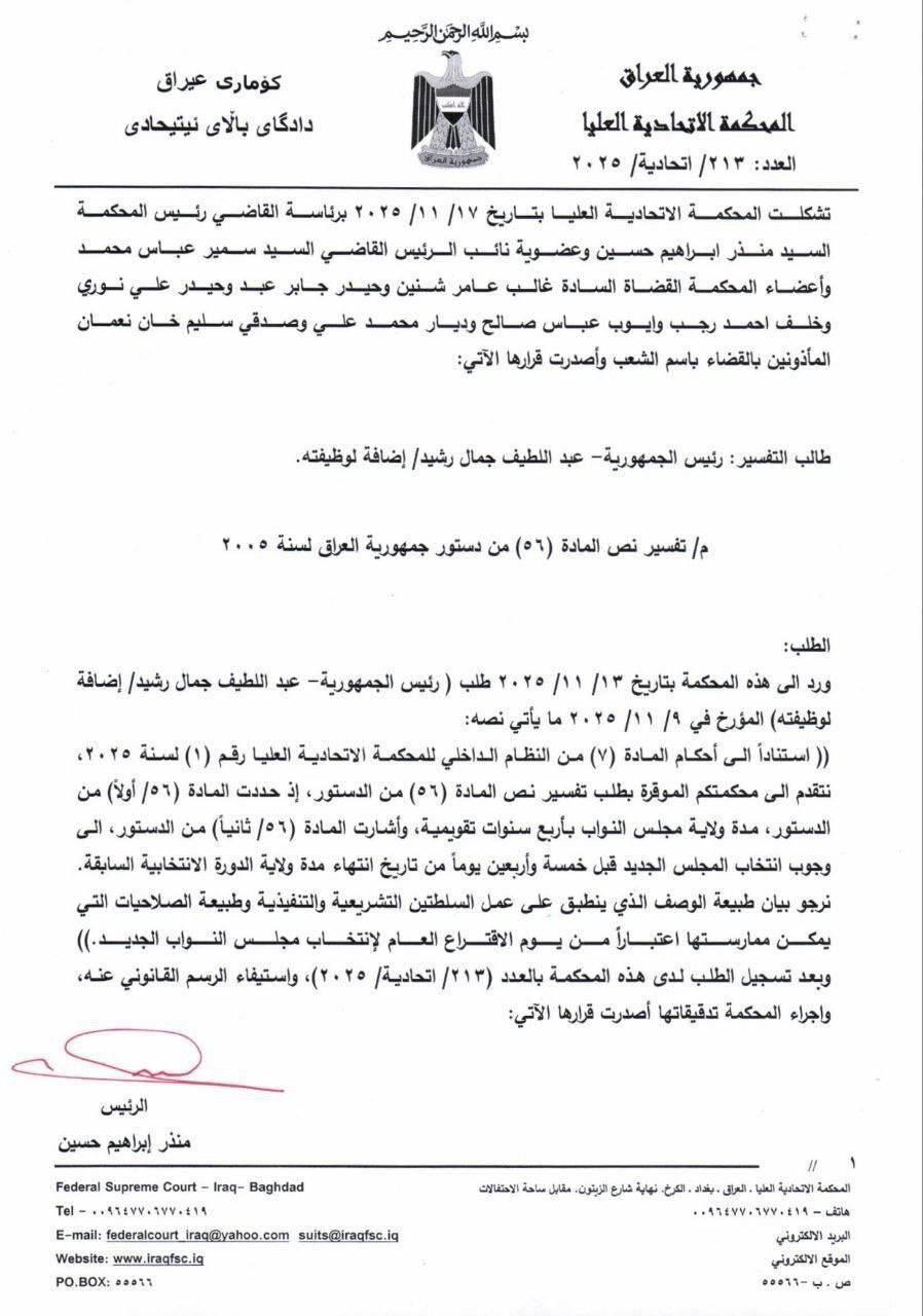 دادگاه عالی عراق، پارلمان را منحل کرد/ تا تشکیل کابینه جدید، دولت صرفاً «پیشبرد امور» خواهد بود