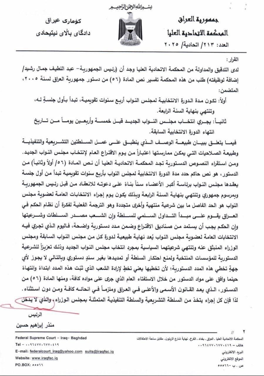 دادگاه عالی عراق، پارلمان را منحل کرد/ تا تشکیل کابینه جدید، دولت صرفاً «پیشبرد امور» خواهد بود