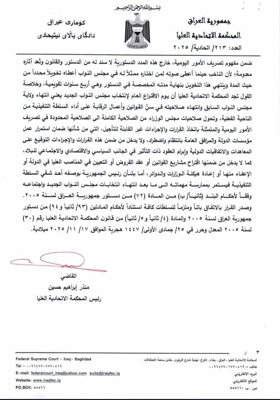 Mahakama ya Juu ya Iraq yavunja Bunge / Hadi kuundwa kwa Baraza jipya la Mawaziri, Serikali itakuwa tu ya “kusimamia mambo ya kila siku”