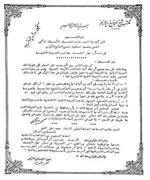 ရှီအဟ် နှင့် ပတ်သက်ပြီး အီဂျစ်နိုင်ငံရှိ အလ်အဇ်ဟရ် တက္ကသိုလ်၏ ကျောင်းအုပ်ဆရာတော် ရှိက်ခ် မဲဟ်မူဒ်ရှလ်သူသ် ၏ ဖသ်ဝါ