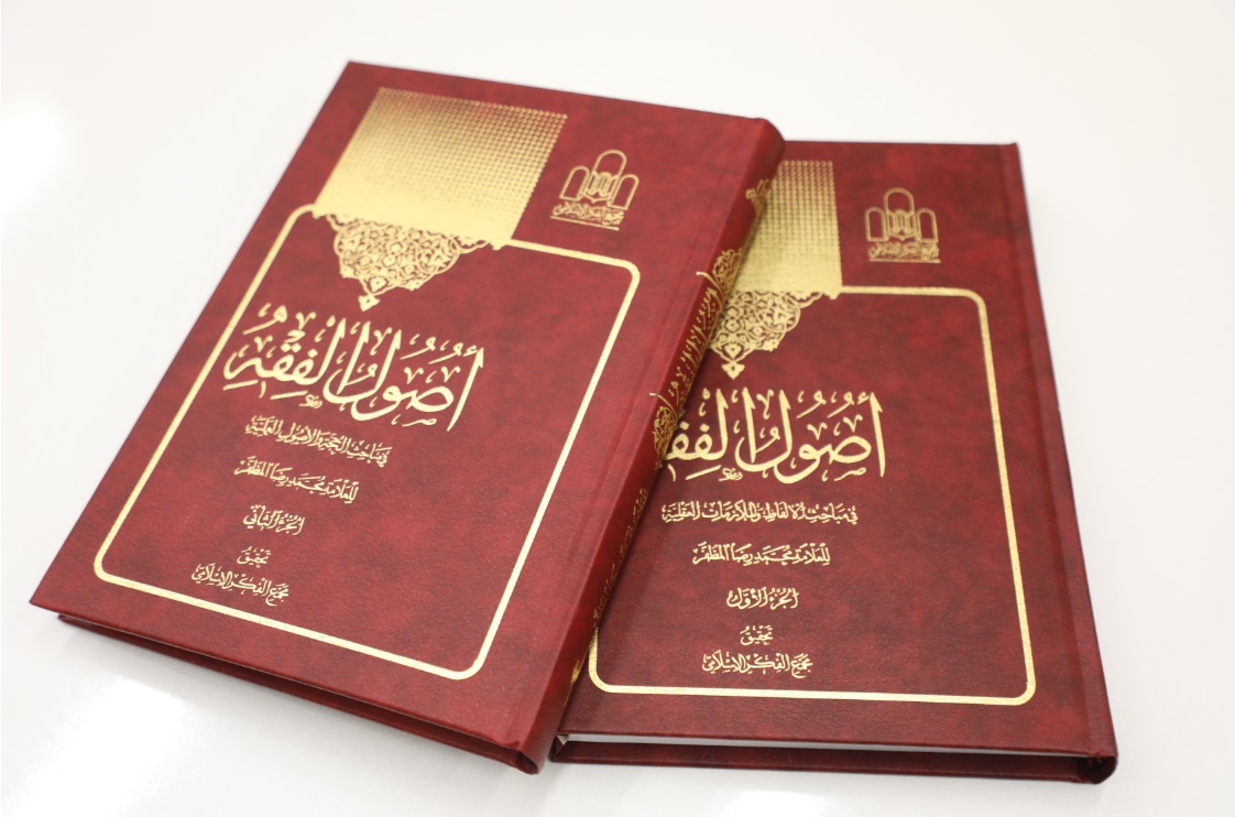 تشریح ویژگیهای چاپ جدید »اصول الفقه« علامه مظفر از سوی مسئول انتشارات مجمع الفکر الاسلامی