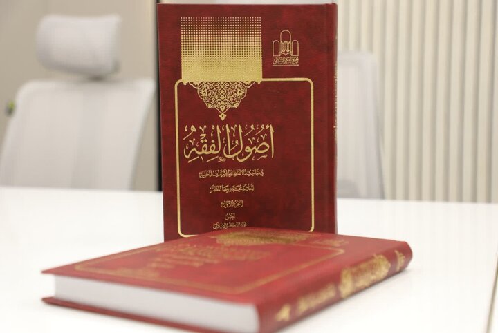 تشریح ویژگی‌های چاپ جدید »اصول الفقه« علامه مظفر از سوی مسئول انتشارات مجمع الفکر الاسلامی