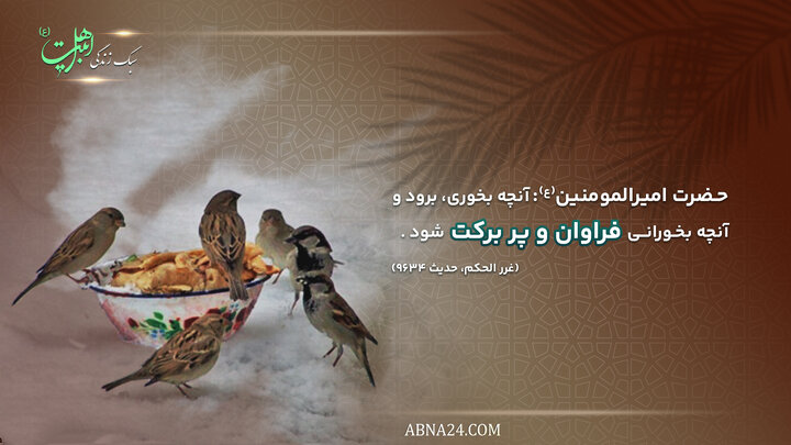 سبک زندگی | توصیه به اطعام‌دادن