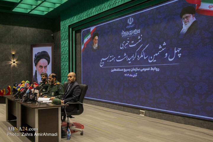 نشست خبری چهل و ششمین سالگرد بزرگداشت هفته بسیج