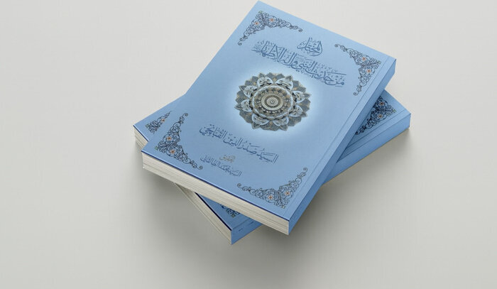 إصدار كتاب تحت عنوان "المختار من حديث النبي (ص) وآله الأطهار (ع)"