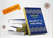 “Nahj al-Balagha – Short Sayings” Published in India