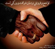 A Humildade no Islã; Um Modelo da Vida dos Ahl al-Bayt (as)