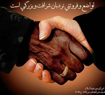 A Humildade no Islã; Um Modelo da Vida dos Ahl al-Bayt (as)