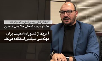 کارشناس لبنانی روابط بین‌الملل در گفت‌وگو با ابنا: انحراف از پایان اشغالگری به‌سوی مدیریت امنیتی؛ قیمومیت تازه‌ای برای فلسطین در راه است