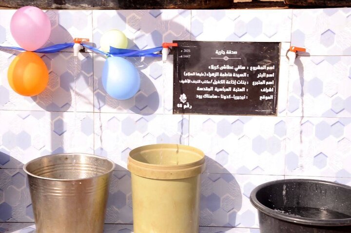 تقرير مصور/ افتتاح مشروع مائي جديد باسم السيدة فاطمة الزهراء بمنطقة نائية في نيجيريا