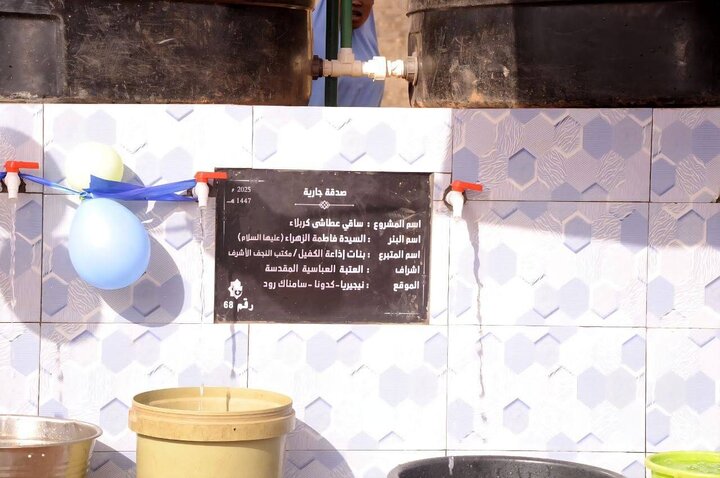 تقرير مصور/ افتتاح مشروع مائي جديد باسم السيدة فاطمة الزهراء بمنطقة نائية في نيجيريا