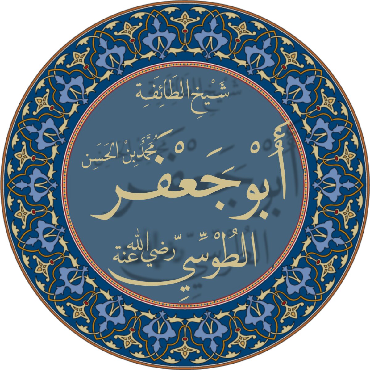 ستارگان آسمان دین و اندیشه؛ شیخ طوسی