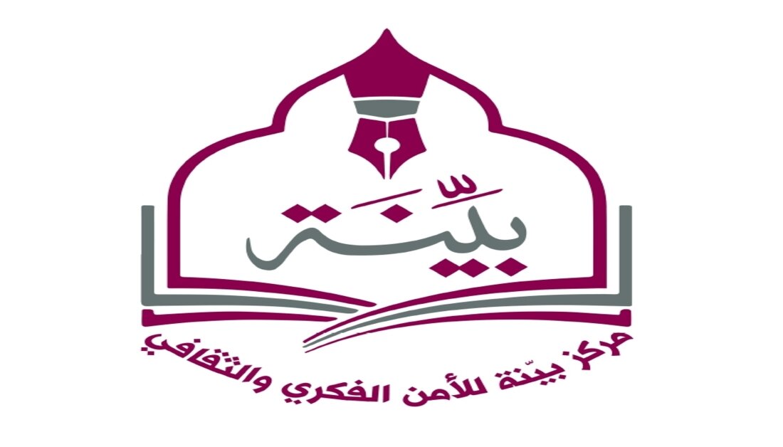 العتبة الحسينية تنظم ملتقى بينة الحضاري الأول لموسوعة توثيق إرهاب تنظيمي (القاعدة وداعش)