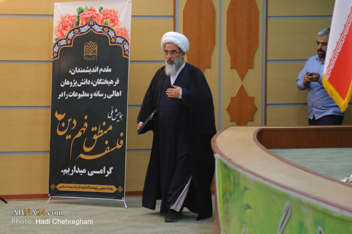 همایش ملی فلسفه«منطق فهم دین» در قم