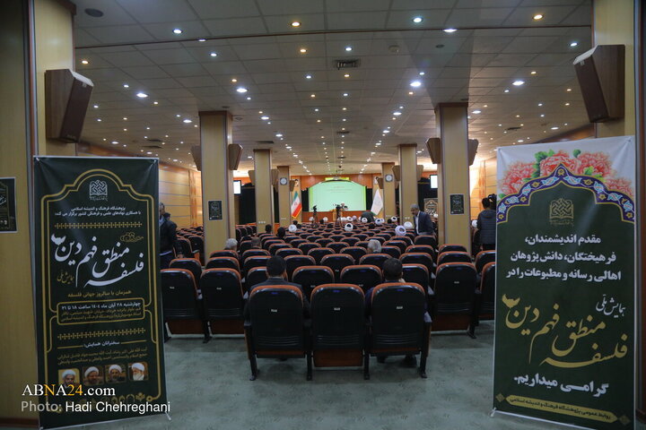 گزارش تصویری | همایش ملی فلسفه«منطق فهم دین» در قم