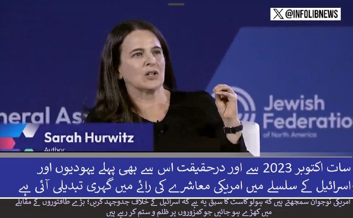 مرکزی دھارے کے ذرائع شکست کھا گئے / اسرائیل کے بارے میں امریکی رائے عامہ نے کروٹ لی ہے، امریکی مصنفہ + ویڈیو