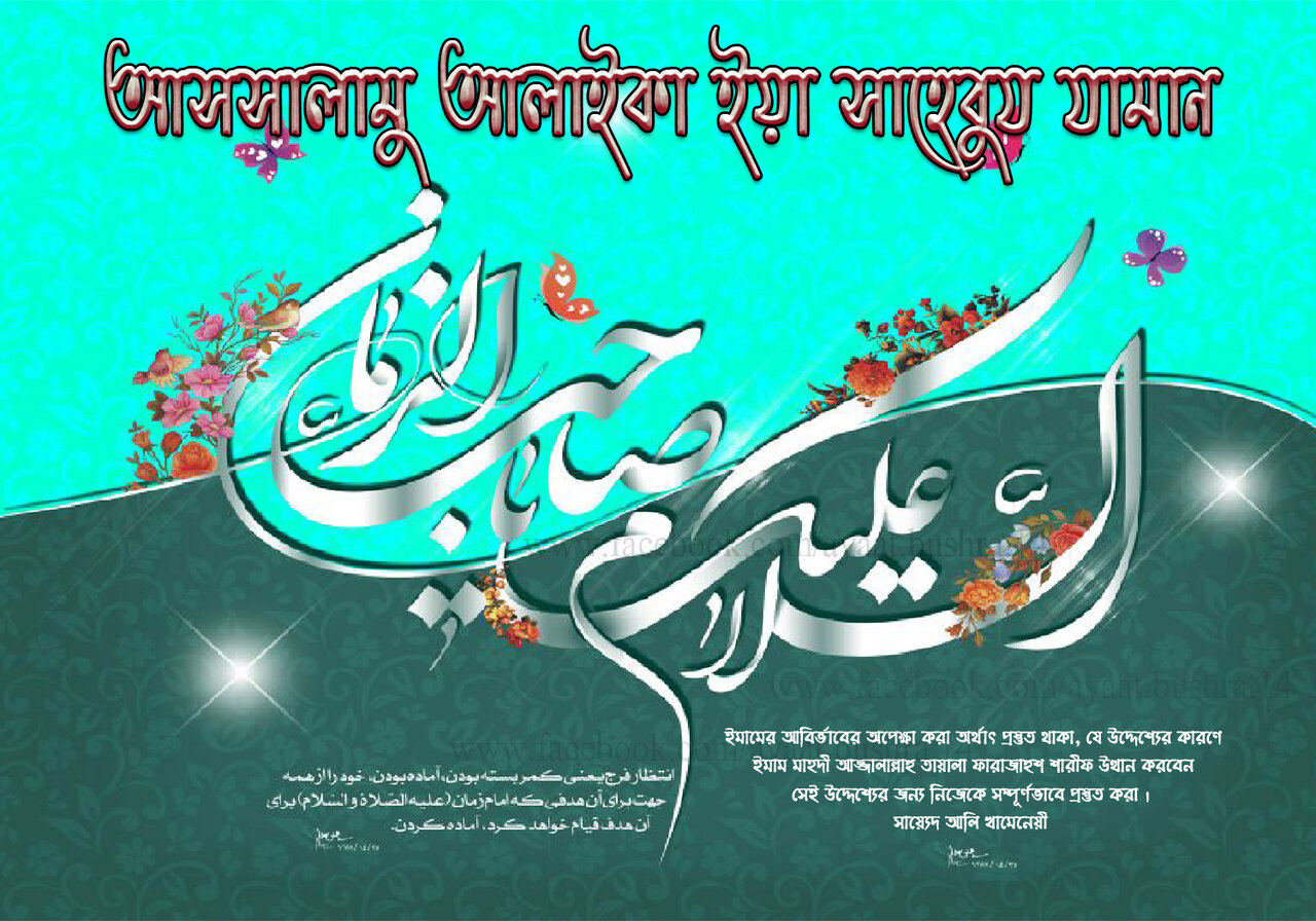 ইসলামী বিশ্বের কঠিন পরীক্ষায় মাহদাবী বিশ্বাস কীভাবে শিয়াদের গর্বিত করে?।