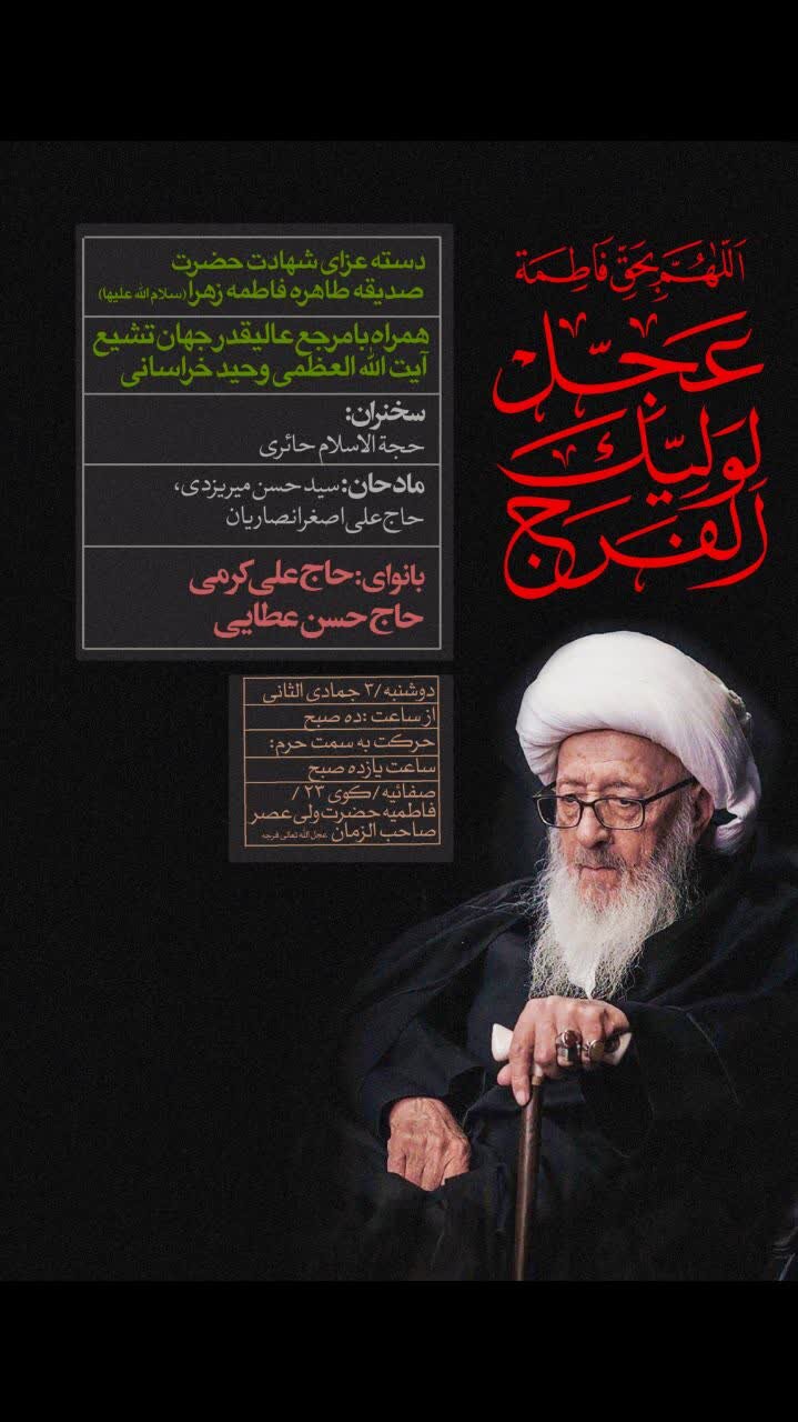 دسته عزای شهادت حضرت فاطمه زهرا(س) همراه با مرجعیت شیعه برگزار میشود