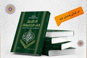 “Concise Guide to the Truth” Published in Arabic in Lebanon by ABWA Publication House