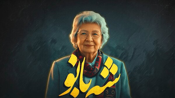 ویدیو | تیزر مستند «ملکه شرق از نگاه غرب»