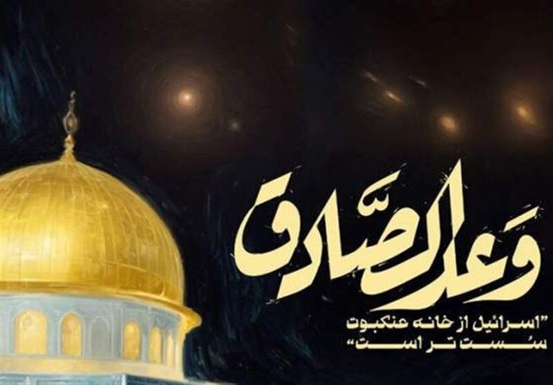 کتاب «وعده صادق» توسط انتشارات عقیله عشق منتشر شد