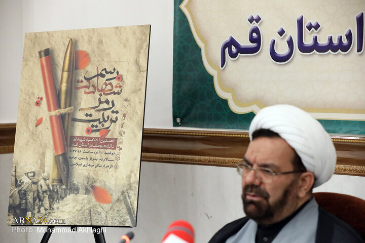 نشست خبری نخستین اجلاسیه شهدای دانشجومعلم استان قم