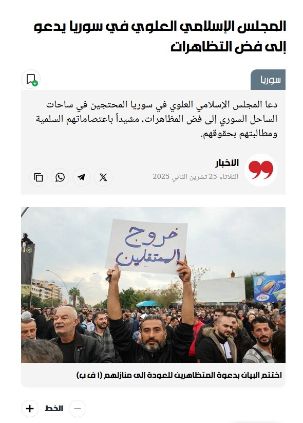 »کشتار«، پاسخ به معترضان علیه کشتار/ دعوت برای پایان تجمعات بعد از سرکوب شدید علویان از سوی عناصر جولانی