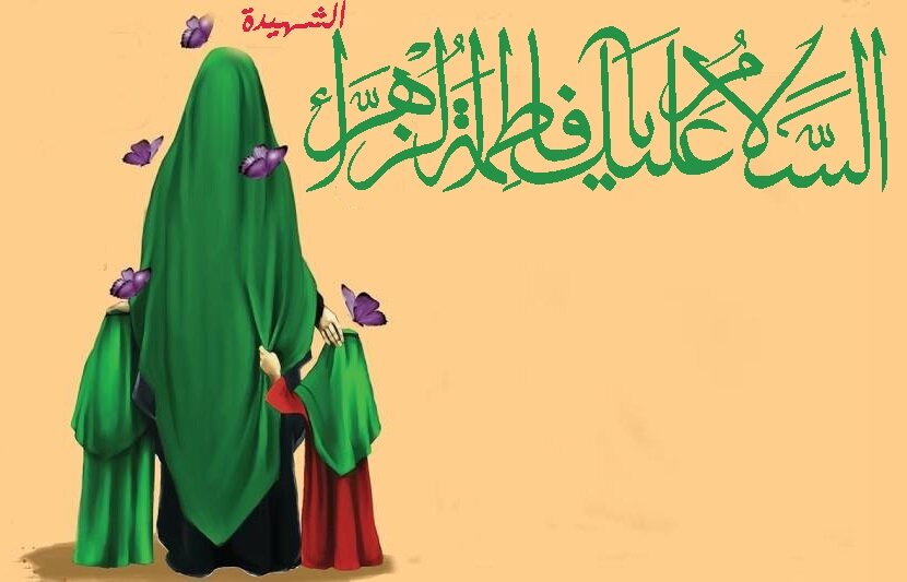 سیدہ زہراء(س) کی وہ ثقافتی حکمت عملی، جس سے مغرب گریزاں ہے