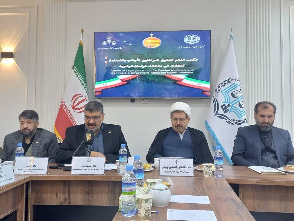 افتتاح دفتر حمایت حقوقی اتباع خارجی در مشهد
