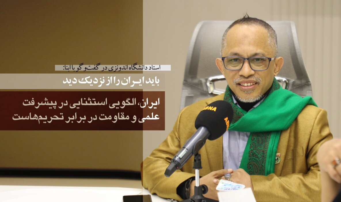 استاد دانشگاه اندونزی در گفت‌وگو با ابنا: ایران، الگویی استثنایی در پیشرفت علمی و مقاومت در برابر تحریم‌هاست/ باید ایران را از نزدیک دید