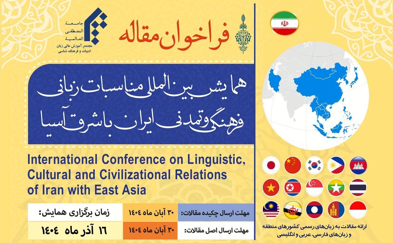 Penutupan Konferensi Internasional Iran–Asia Timur pada 7 Desember/ Peran Bahasa Persia dalam Koridor; Diplomasi Budaya di Jalur Sutra