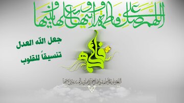 معاشرتی یکجہتی کی شرط: عدل و انصاف