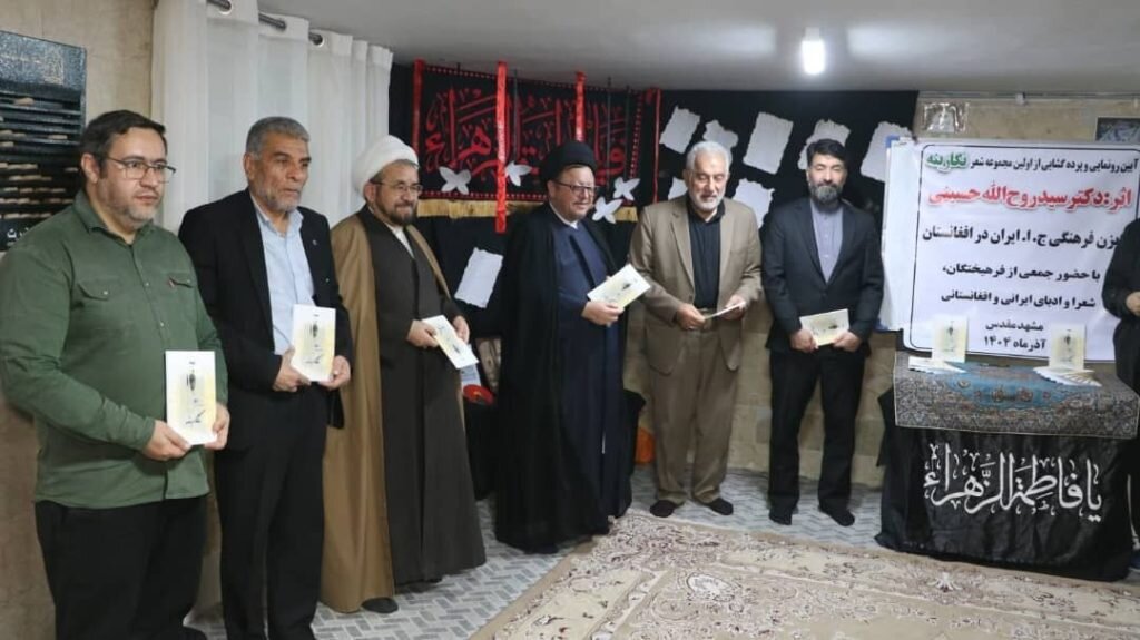 گردهمایی شاعران ایران و افغانستان در رونمایی کتاب شعر نگارینه