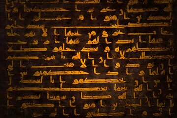 پاسخ به شبهۀ تحریف قرآن بر اساس نسخه‌های سمرقند و صنعا