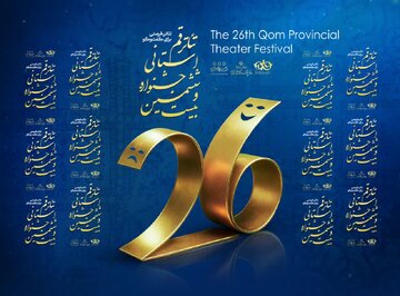 ۴۴ اثر به جشنواره تئاتر قم رسیدند؛ ۱۹ اثر پذیرفته شد/  معرفی ۴ نمایش به فجر منطقه‌ای
