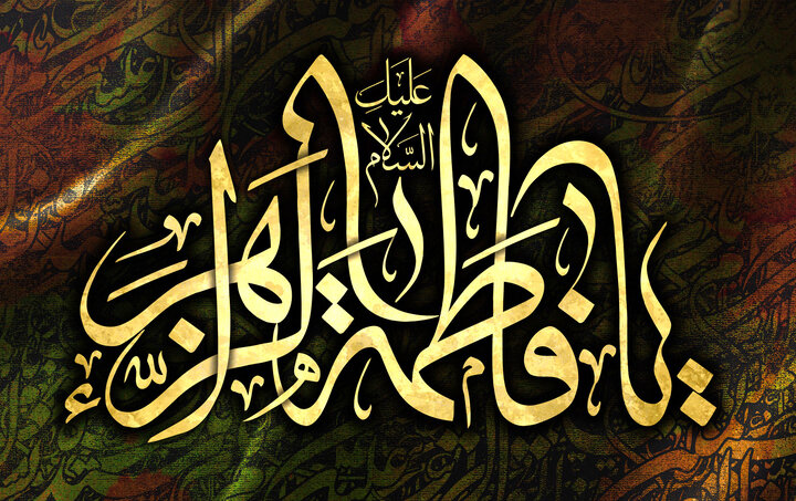 مستندات هجوم به خانه حضرت فاطمه سلام الله علیها