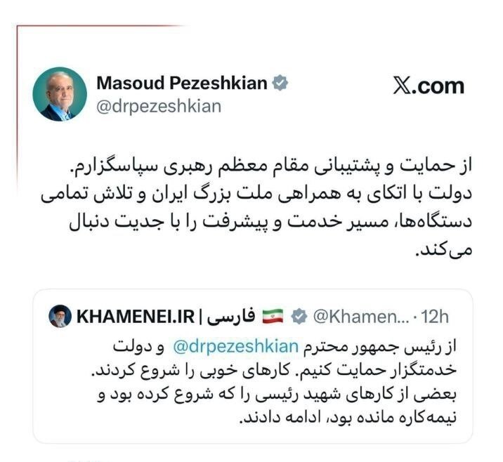 پزشکیان: از حمایت رهبر معظم انقلاب سپاسگزارم