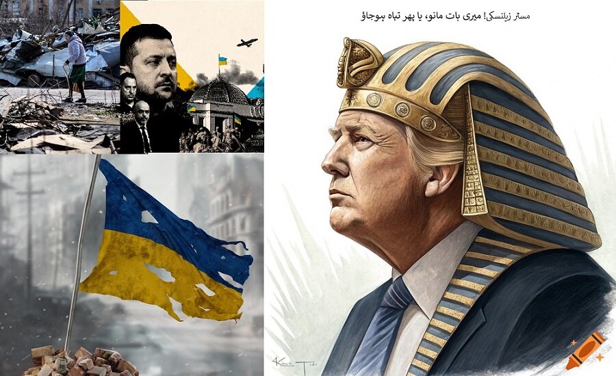 ویڈیو | امریکہ پر اعتماد کا پھل!؛ یوکرین مغربی مفادات پر قربان ہو گیا