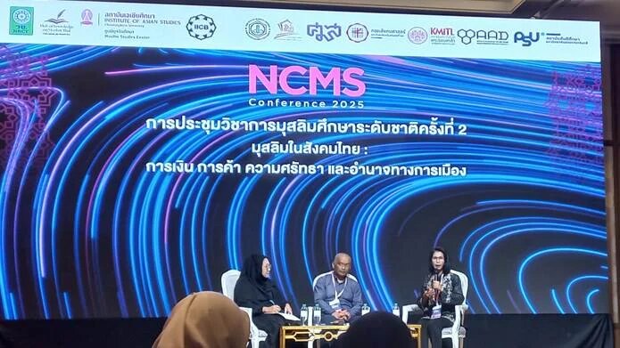 泰国举行全国穆斯林研究会议；探讨暹罗土地上伊斯兰教历史及其追随者的重要性 + 图片