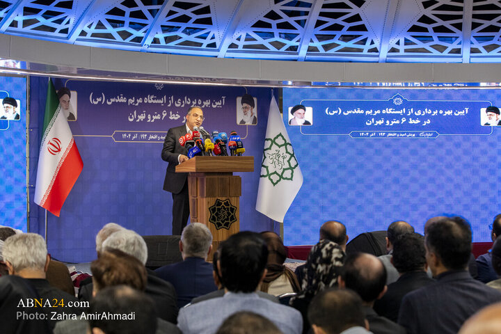 آیین بهره برداری از ایستگاه مترو مریم مقدس (س)