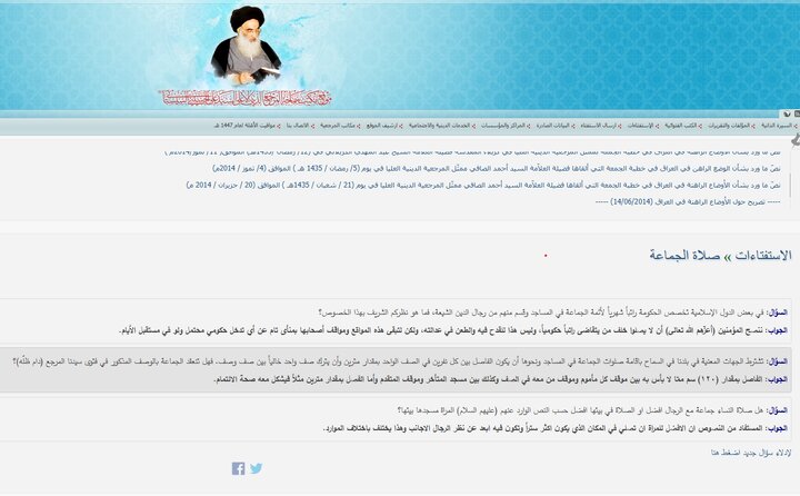 استفتاء آیت‌الله سیستانی درباره امامان جماعت حقوق‌بگیر و سوءبرداشت‌های رسانه‌ای
