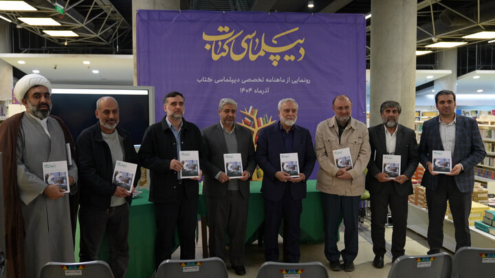 ماهنامه دیپلماسی کتاب